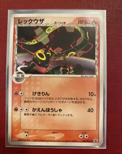 Rayquaza Delta Species 103/PCG-P Meiji Promo Japanese Pokemon Card 2005 EX - Image 1