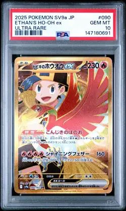 PSA 10 - Ethans Ho-Oh EX 090/063 Sv9a Heat Wave Arena 2025 - Pokemon Japanese - Image 1