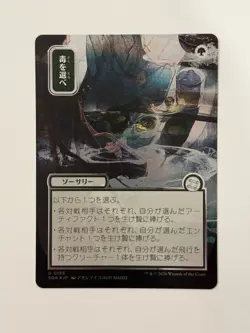 Pick Your Poison JP Alternate Art Silver Scroll Foil Secrets of Strixhaven NM - Image 1
