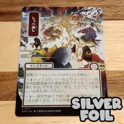 1x Return the Favor Silver Foil, Secrets of Strixhaven Mystical Archive JP NM - Image 1