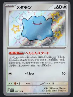 309/190 - Shiny Ditto [SV4A] - Shiny Treasure EX - NM - Japanese Pokemon - Image 1