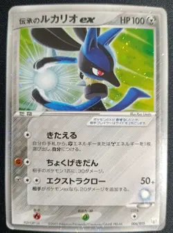 Pokemon Folklore's Lucario EX 006/015 Quarter Deck Japanese HP - Image 1