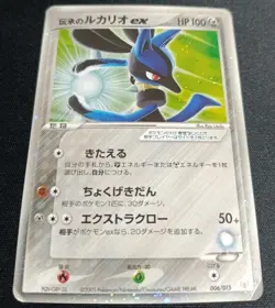 Pokemon Folklore's Lucario EX 006/015 Quarter Deck Japanese HP - Image 2