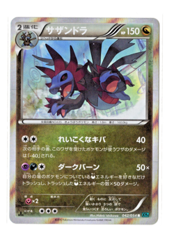 Hydreigon - 1st Ed Holo Rare - 042/054 XY11 Cruel Traitor Japanese Pokemon Card - Image 1