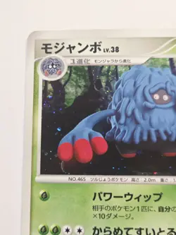 Tangrowth DPBP#130 Moonlit Pursuit - Holo Rare - Pokemon Japanese 2007 LP - Image 3