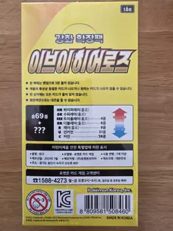 Pokemon TCG Eevee Heroes Korean Booster Box Brand New Factory Sealed - Image 2