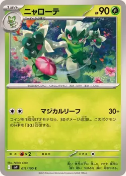 Floragato C 011/100 SV9 Battle Partners Pokemon Card Japan Scarlet & Violet [NM] - Image 1