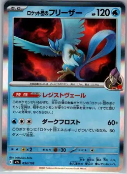 Team Rocket's Articuno 034/193 Holo - Japanese MEGA Dream ex - Pokemon Card - NM - Image 1