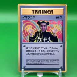 Trainer ImakuniU Pokemon Card Game TCG Japanese Japan Nintendo Anime F/S - Image 1