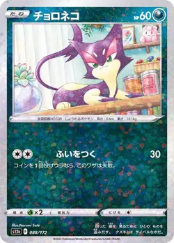 Purrloin (Reverse Holo) 088/172 S12a VSTAR Universe Pokemon Card Japan Near Mint - Image 1