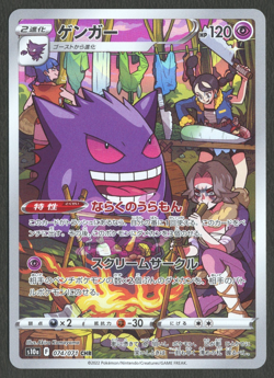 Pokemon TCG: Gengar 074/071 Dark Phantasma Japanese AR - Image 1