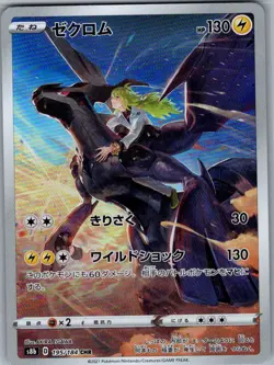 Zekrom 195/184 Japanese S8b: VMAX Climax - Pokemon Card - NM - Image 1