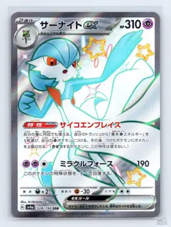 Gardevoir EX 328/190 SV4A Shiny Treasure ex Japanese Pokemon NM - Image 1