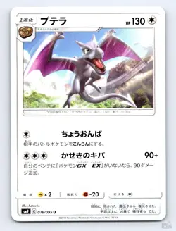 Aerodactyl 076/095 SM9A Tag Bolt UC hatachu Japanese Pokemon NM - Image 1