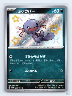 Paldean Wooper 287/190 SV4A Shiny Treasure ex SHINY Japanese Pokemon NM - Image 1