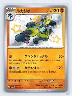 Lucario 281/190 SV4A Shiny Treasure ex SHINY Japanese Pokemon NM - Image 1