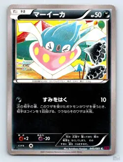 Inkay 045/081 XY7 Bandit Ring Tomokazu Komiya Japanese Pokemon LP - Image 1