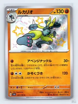 Lucario 281/190 SV4A Shiny Treasure ex SHINY Japanese Pokemon NM - Image 1