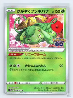 Radiant Venusaur 004/071 S10B Pokemon GO RARE RADIANT Japanese Pokemon NM - Image 1