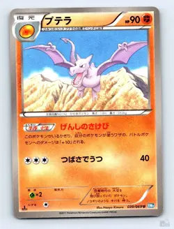 Aerodactyl 039/069 BW4 Dark Rush Naoyo Kimura Japanese Pokemon NM - Image 1