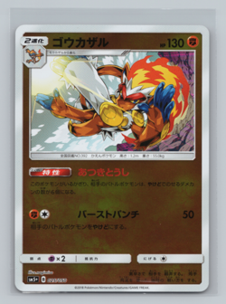 Infernape 025/050 SM5+: Ultra Force Reverse Holo Japanese Pokemon NM - Image 1