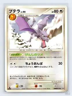 Aerodactyl DPBP#172 DP4 Dawn Dash Rare Pokemon Japanese NM 1st. Ed - Image 1