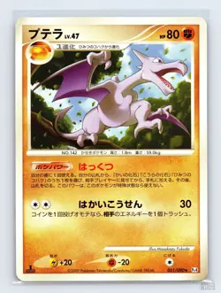 Aerodactyl 051/090 Pt4 Advent of Arceus Rare Pokemon Japanese MP 1st. Ed - Image 1
