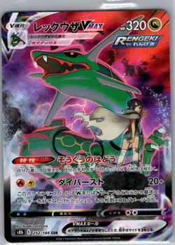 Rayquaza VMAX 252/184 Japanese S8b: VMAX Climax - Pokemon Card - NM - Image 1