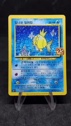 Shining Magikarp 010/025 Holo S8a-P Pokemon Card 25th Anniversary Korean NM - Image 1