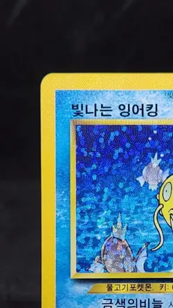 Shining Magikarp 010/025 Holo S8a-P Pokemon Card 25th Anniversary Korean NM - Image 3