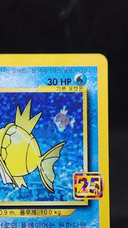 Shining Magikarp 010/025 Holo S8a-P Pokemon Card 25th Anniversary Korean NM - Image 4