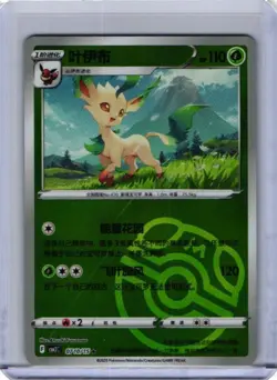 Pokemon TCG Chinese Leafeon 0710/15 Gem Horizon Pack Vol 2 Master Ball Holo Rare - Image 1