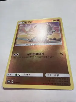 2019 Pokemon TCG Cubone 053/150 SM8b GX Ultra Shiny *Korean* Reverse Holo NM+ - Image 2