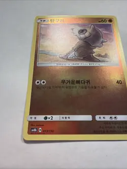 2019 Pokemon TCG Cubone 053/150 SM8b GX Ultra Shiny *Korean* Reverse Holo NM+ - Image 4
