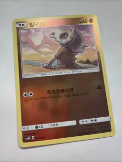 2019 Pokemon TCG Cubone 053/150 SM8b GX Ultra Shiny *Korean* Reverse Holo NM+ - Image 5