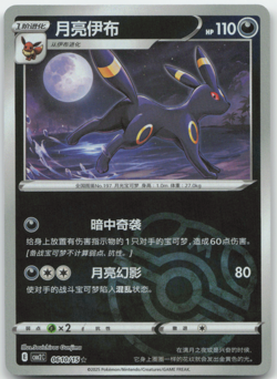 Umbreon 0610/15 cbb2c Chinese Pokemon Card NM - Image 1