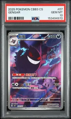 2025 POKEMON SEMPLIFICATO CINESE CBB3 C-GEM PACK VOL 3 #07 GENGAR PSA 10 - Image 1