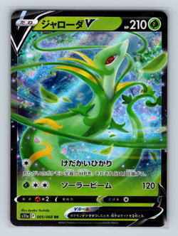 Serperior V 005/068 s11a Incandescent Arcana Double Rare Pokemon Japanese TCG NM - Image 1