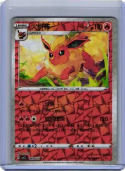 [US SELLER] Flareon 0408/14 Shattered Rotary Holo Chinese Gem Pack Vol 2 Pokemon - Image 1