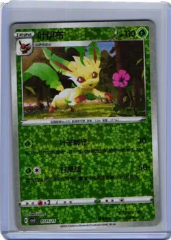 NM Leafeon 0705/15 Gem Horizons Pack Volume 2 Sparkle Holo 2025 07 05/15 - Image 1