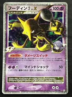 Pokemon Japanese Alakazam LV.X - Bonds End Of Time Pt2 - 042/090 MP - Image 1