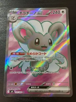 Pokemon TCG: Ninja Spinner (JPN): Cincinno Ex 103/083 SR - NM - Image 1