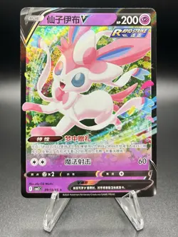 Sylveon V CBB2C 09 13/15 - 2025 Chinese Pokemon Gem Pack Vol 2 - Image 1