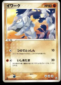 ONIX 046/084 ROCKET GANG JAPANESE HP US SELLER - Image 1