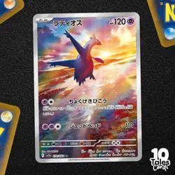 Latios AR 070/064 - SV7a Paradise Dragona - Japanese Pokemon Card - Image 1