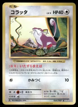 Pokemon Cards Rattata 064/087 CP6 20th Anniversary Common Japanese NM - Image 1