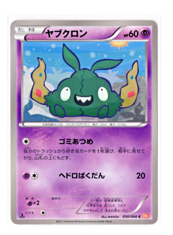 Trubbish - 1st Edition Common - 030/066 BW2 Red Collection Japanese Pokemon Card - Image 1