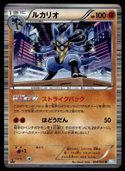 LUCARIO - 034/052 Rare Hail Blizzard Pokemon Japanese LP - Image 1