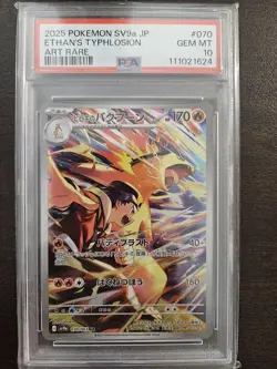 PSA 10 Ethan’s Typhlosion AR 070/063 Japanese Pokemon Card SV9a 2025 GEM MINT - Image 1