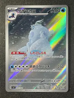 Japanese、 107/102、very good、Kekenka Crab、AR、SV7、TCG - Image 1
